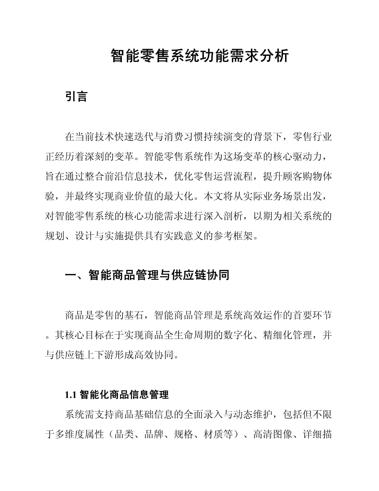多点数智AI战略提速零售智能体激活线下零售新质生产力(图1)